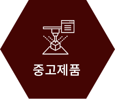 중고제품